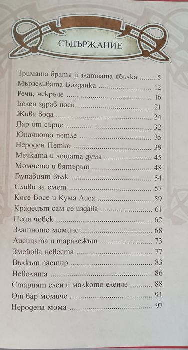Детски книги различни