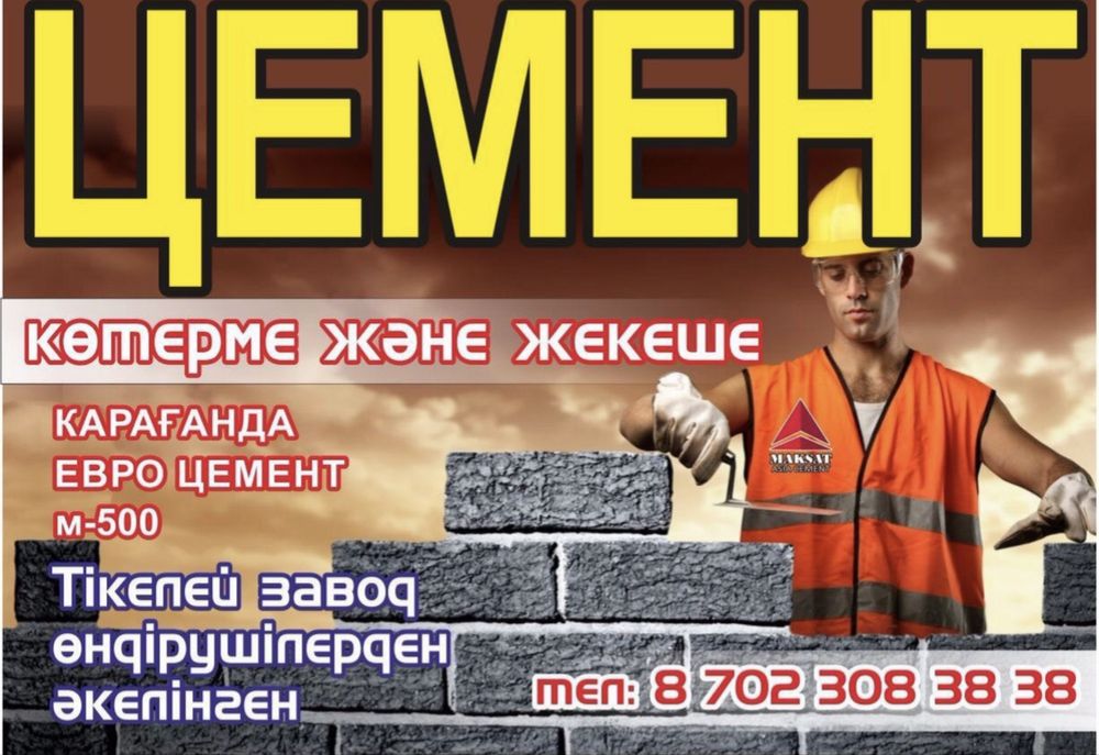 цемент доставка бесплатно