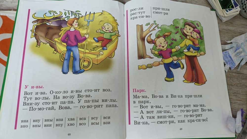 Продам букварь Жукова
