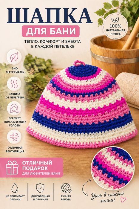 Шапки для бани и сауны