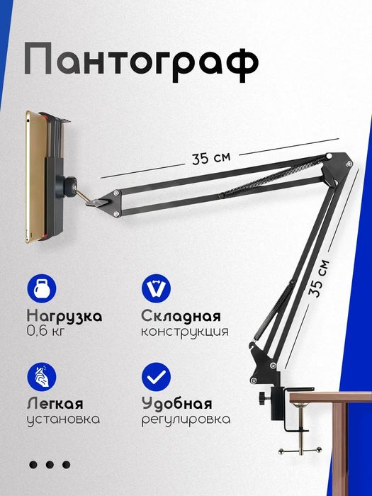 Штатив для телефона и планшета