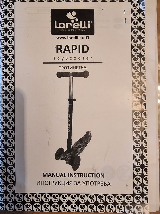 Детска тротинетка ( Scooter)