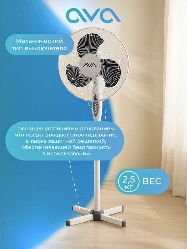 Вентилятор напольный AVA, модель FSN3-40)