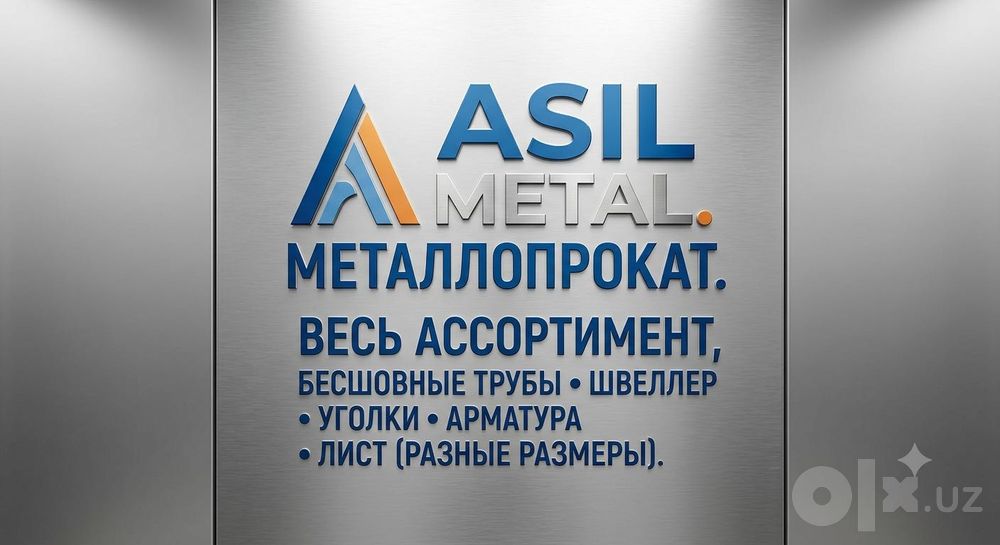 Asil Metal металлопрокат