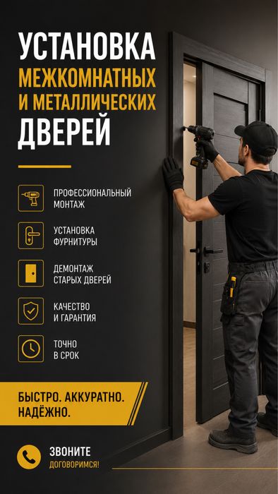 Установка межкомнатные двери