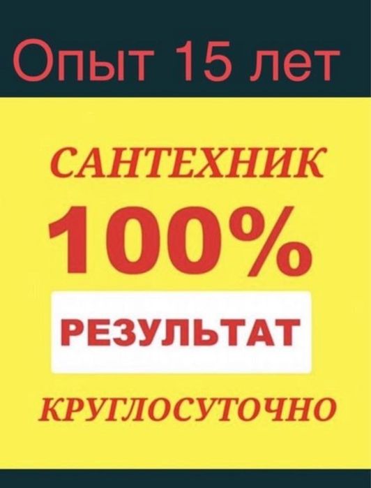 Сантехник круглотучно