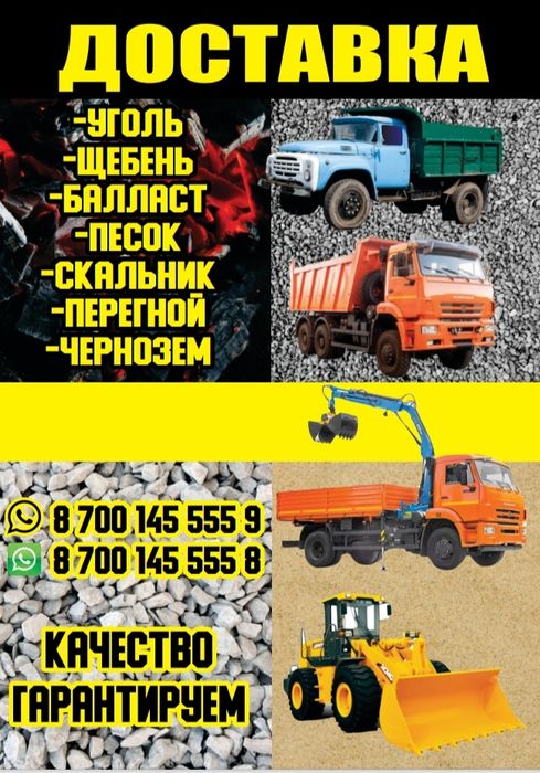 Балласт Песок Щебень