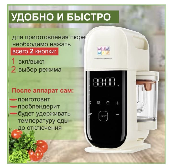 Блендер-пароварка MUMMAM