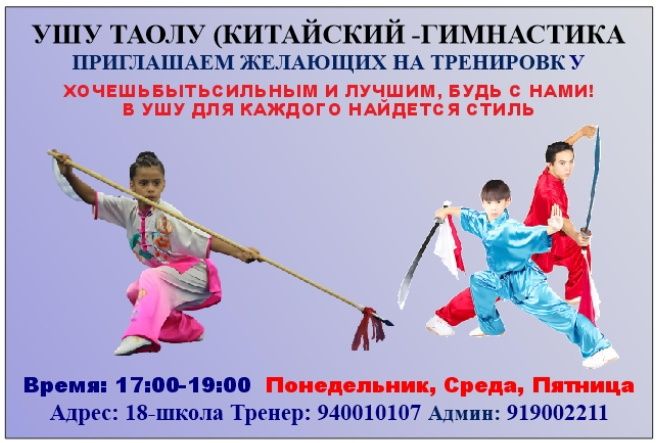 Ушу спорт турига қизиқувчиларни машғулотга таклиф қиламиз