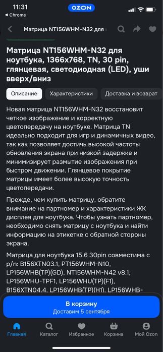Матрица для ноутбука 15.6 slim 30 pin