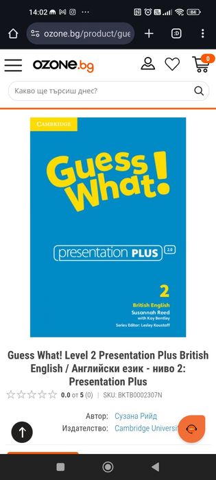 Електронни учебници английси език  Cambridge Guess What!