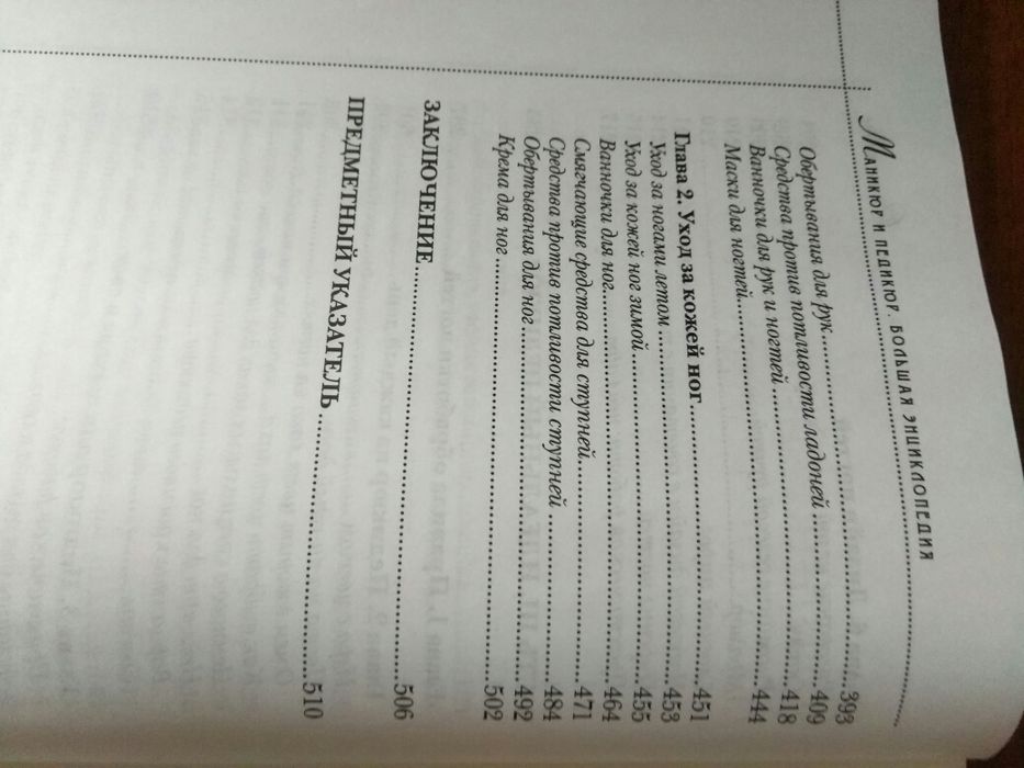 Энциклопедия маникюр педикюр