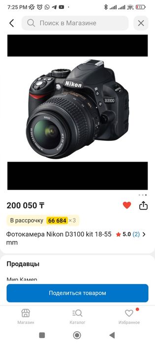 Фотоаппарат Nikon D3100