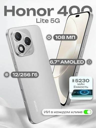 Honor 400 lite 5G