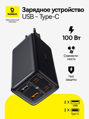 Baseus GaN6 Pro 100W Fast Charger (2C + 2U) мощный адаптер. есть доста