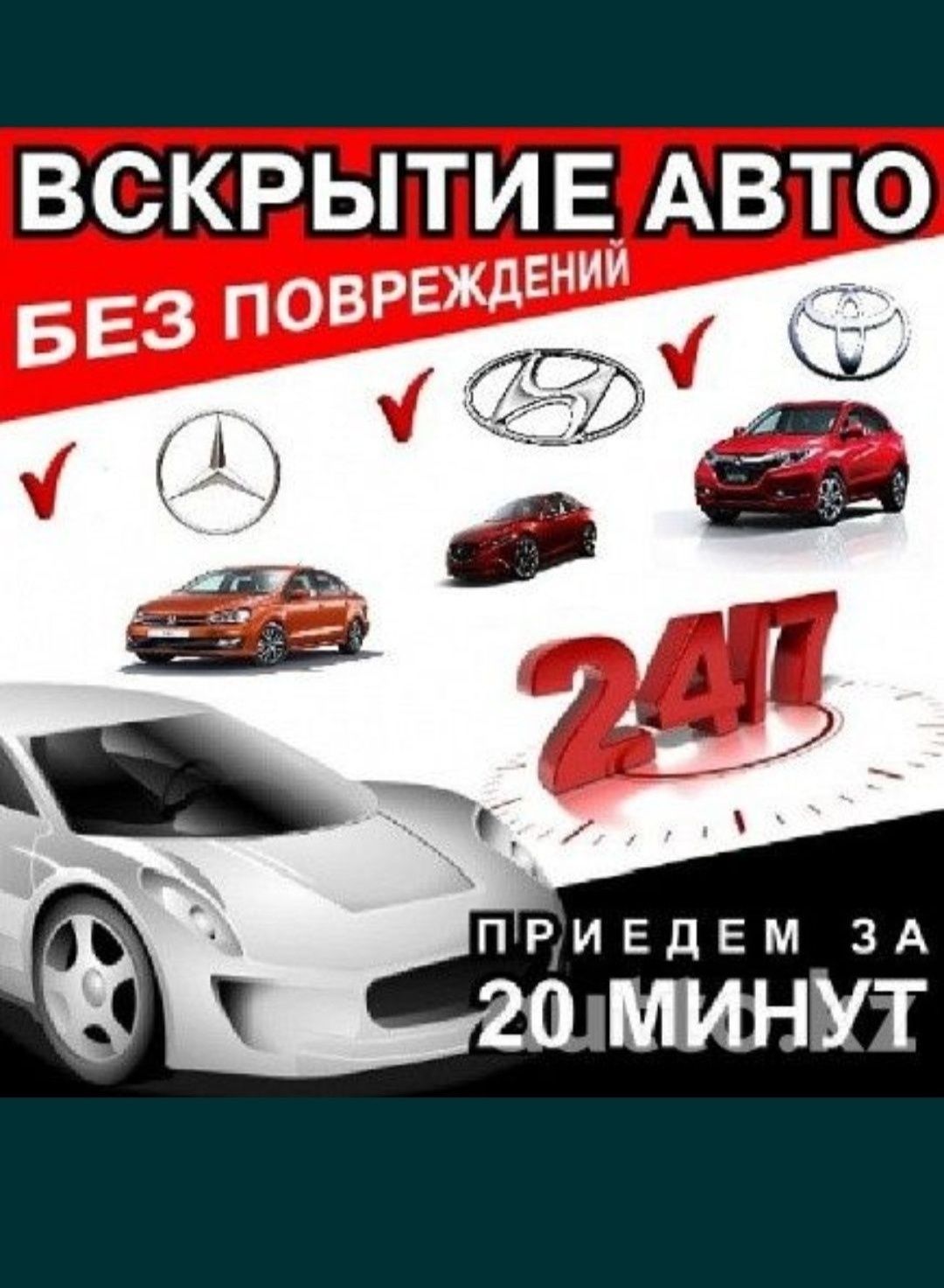 Вскрытие авто, вскрыть открыть машину,есік ашу, медвежатник замок чип - СТО  Алматы на Olx