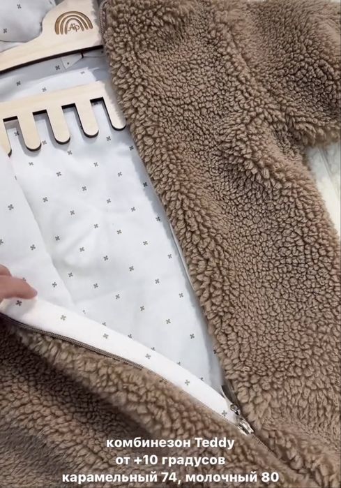 Продам комбинезон тэдди