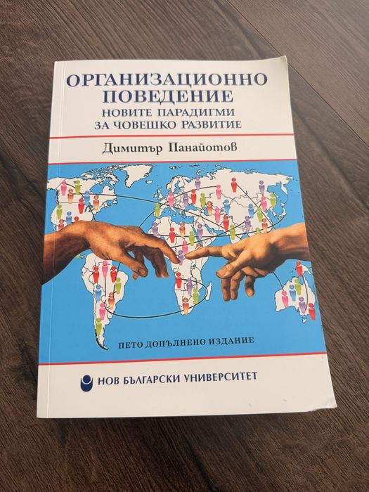 Учебник по Организационно управление