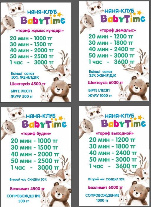 Няня-клуб BABYTIME