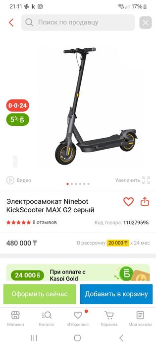 Продам электросамокат Ninebot MAX