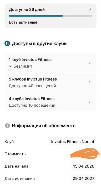 Абонемент invictus