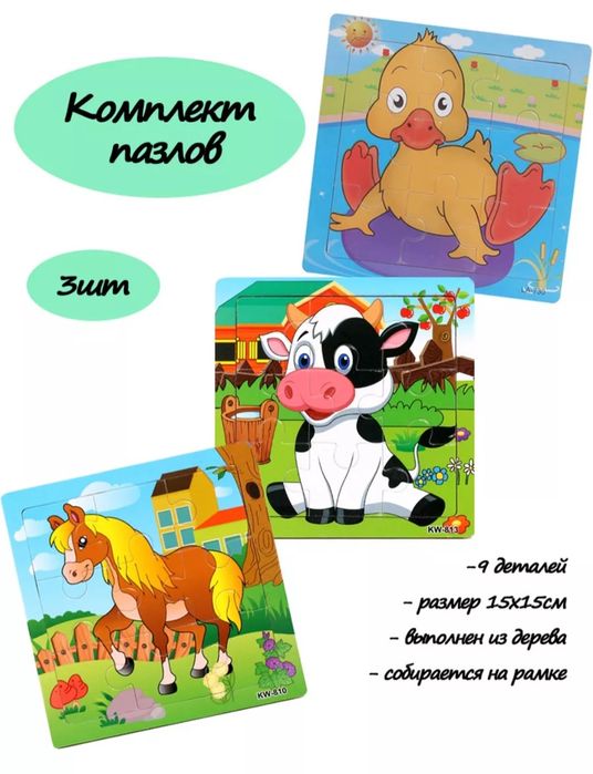 Комплект пазлов для малышей
