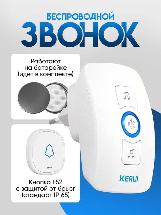 Беспроводной звонок для двери, с большой дальностью