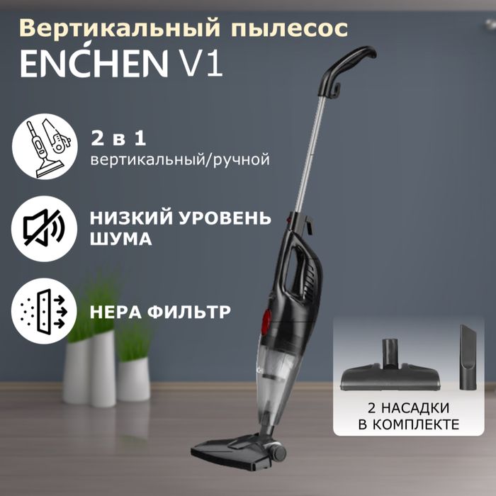 Enchen vacuum cleaner V1, Пылесос Enchen V1