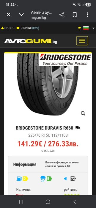 9mm! 2 бр 225 70 15 C Bridgestone duravis 660