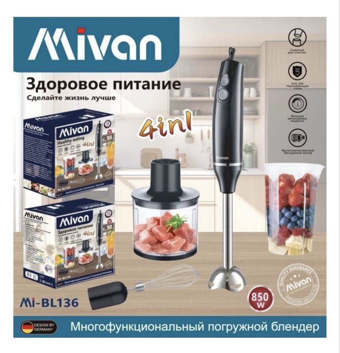 Mivan погружной блендер