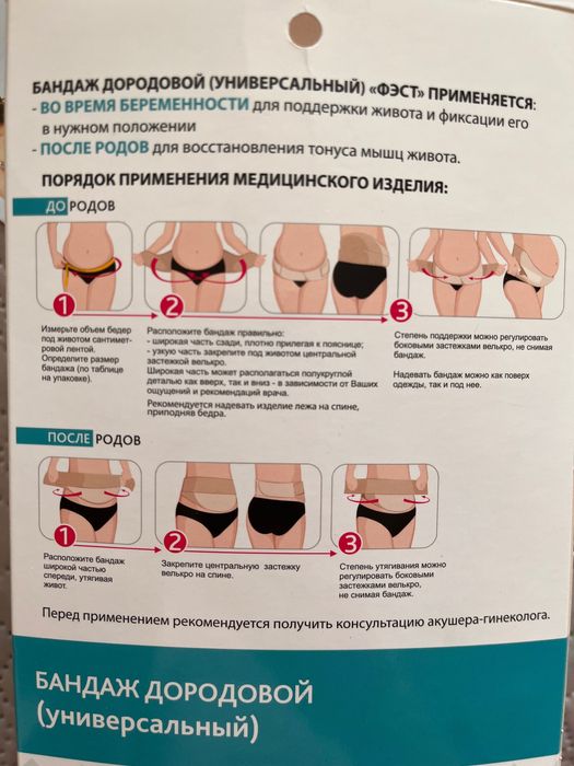 Бандаж  для беременных универсальный Фэст