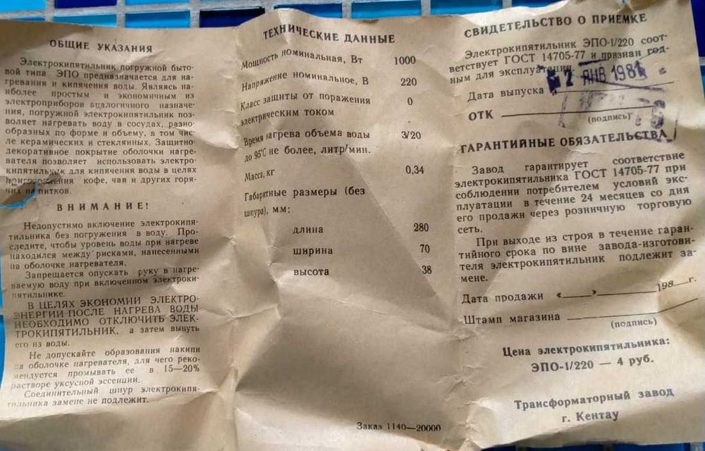 Электрокипятильник СССР рабочий