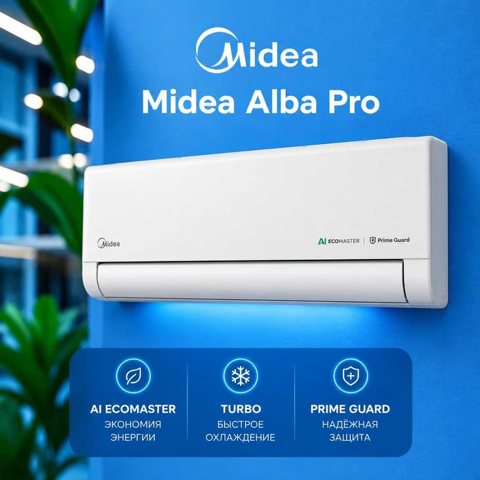 Кондиционер MIDEA модель ALBA Pro- 12,000 Btu / Inverter/ AI EcoMaster