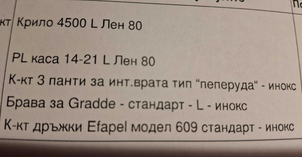 Интериорна врата