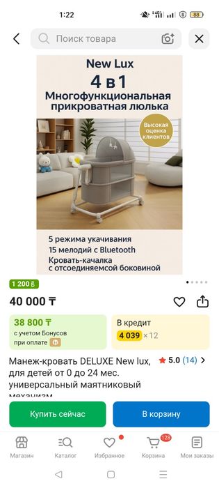 Продам детскую кровать - манеж.