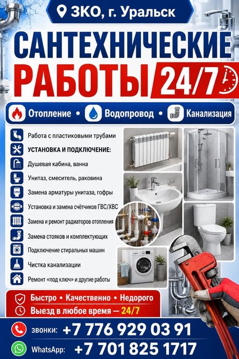 Сантехнические Услуги