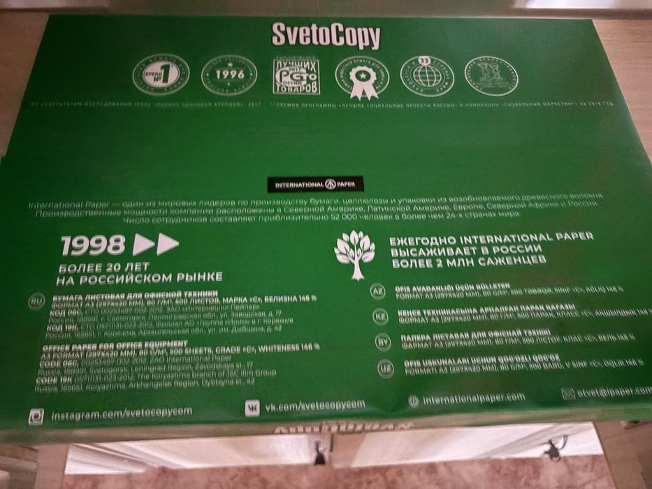Svetocopy бумага А3