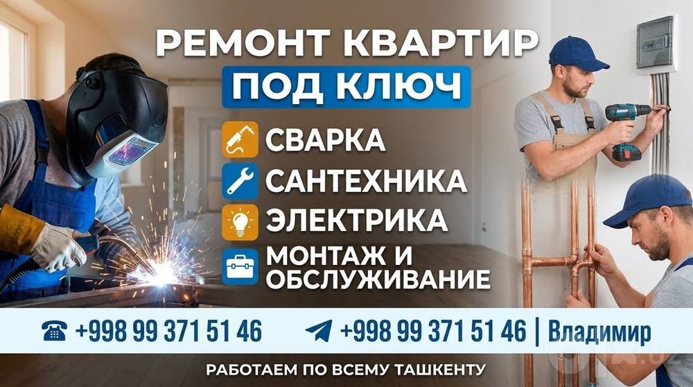 Ремонт под ключ и монтажные работы