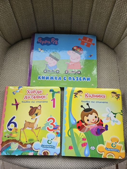 Книжки пъзели ...