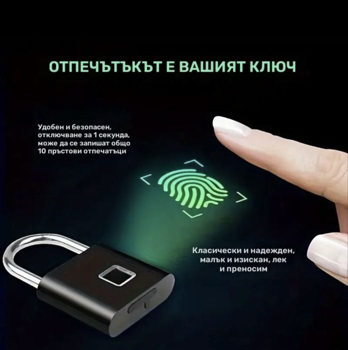 Катинар с пръстов отпечатък