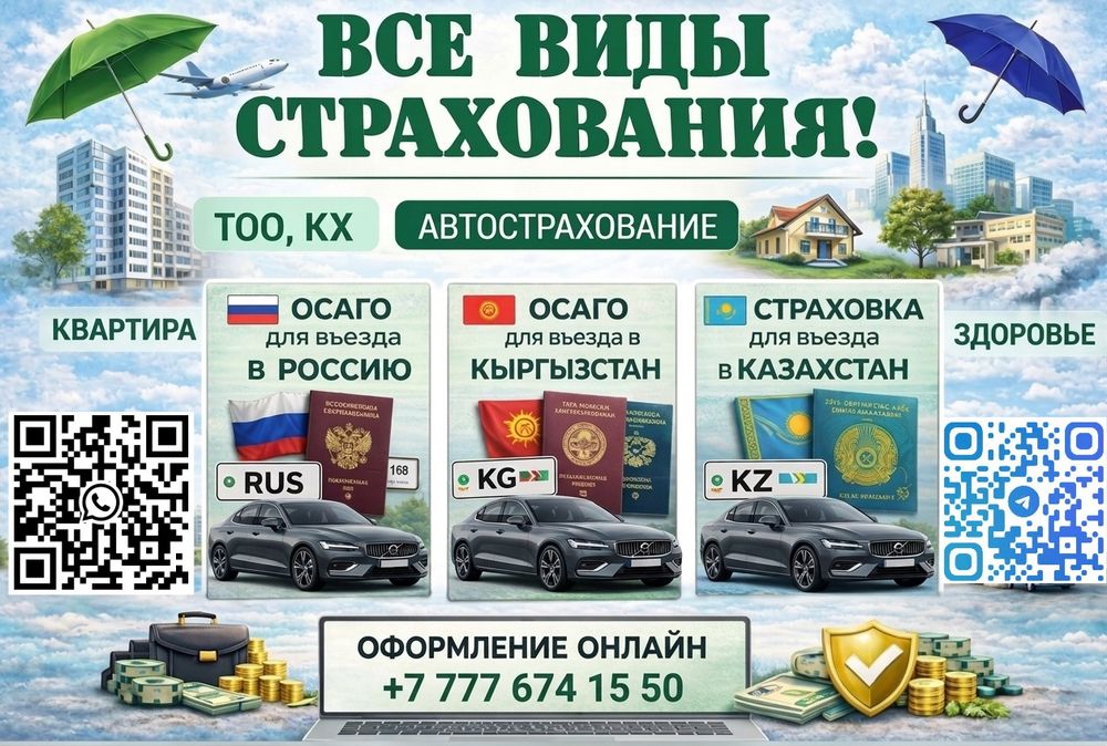 Страхование онлайн