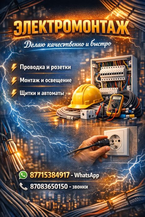 Электромонтажные работы