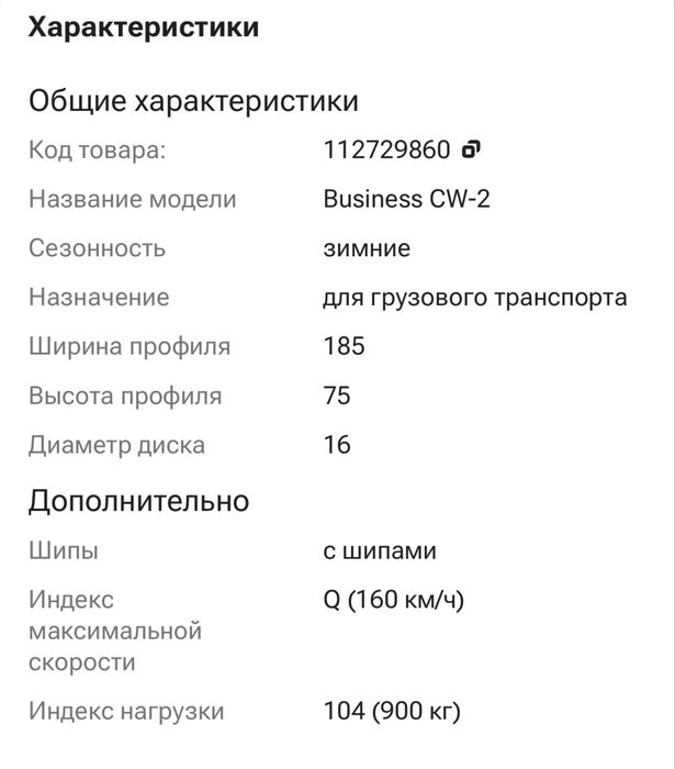 Шины зимние газель