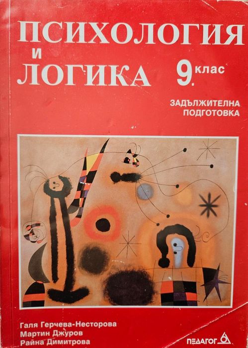 Учебници, учебни помагала и подготовка за матура 8-12 клас