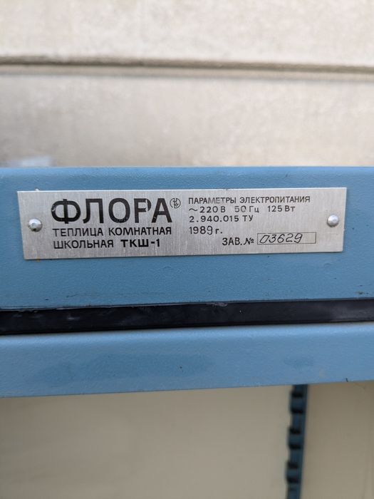 Комнатная теплица Флора. Торг. Срочно!