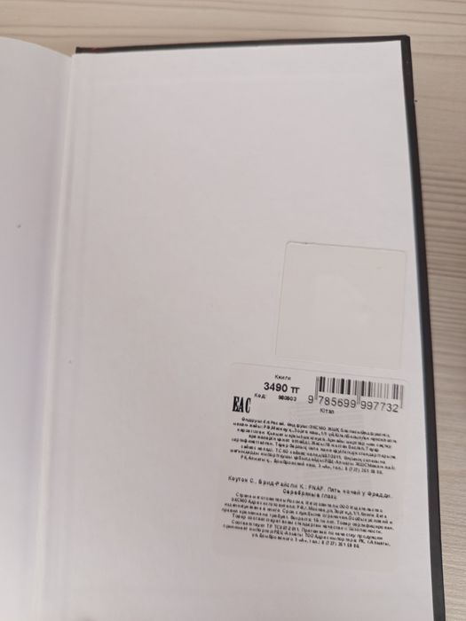 Не использованная книга