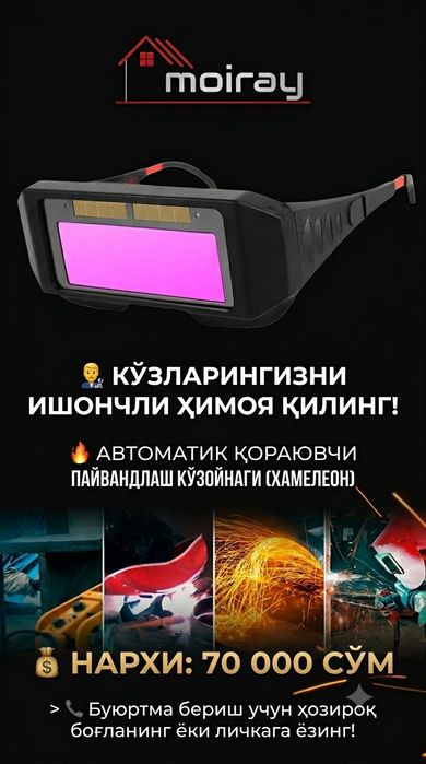 Автоматик қораювчи пайвандлаш кўзойнаги