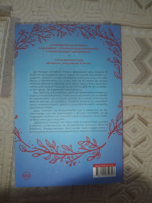 Книга Двойната Коледа - Маги Нокс