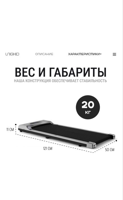 Беговая дорожка