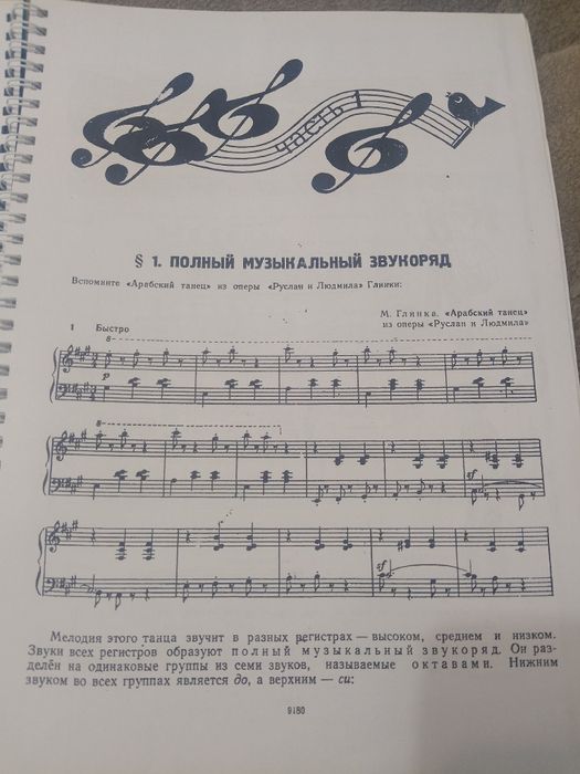 Книга сольфеджио для 3 классов.